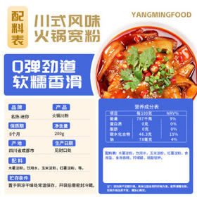 名揚名扬迷你火锅川粉200g*5袋火锅粉宽粉鲜粉湿粉非即食无调料包 /粮油调味 /方便食品 /其他方便食品