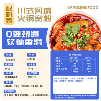 名揚名扬迷你火锅川粉200g*5袋火锅粉宽粉鲜粉湿粉非即食无调料包 /粮油调味 /方便食品 /其他方便食品 商品图0
