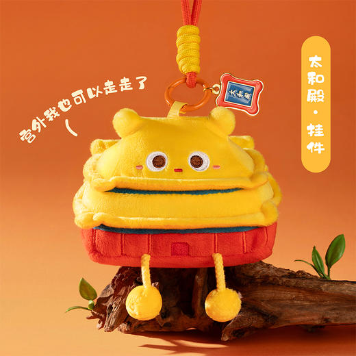 【故宫挂件】太和殿毛绒玩偶钥匙扣挂件博物馆文创儿童节毕业礼物 商品图2