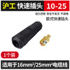 上海沪工快速插头延长插头【10-25规格】欧式焊把线快速接头配件 公母电缆专用插头插座 商品缩略图2