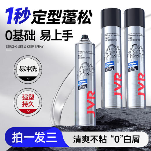 杰威尔发胶发型定型喷雾男士干胶啫喱水头发造型自然蓬松神器女士 商品图0