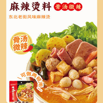 海底捞骨汤麻辣烫调味料微辣味200g /粮油调味 /调味品 /复合调味料 商品图1