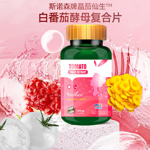 晶茄仙生白番茄酵母复合片 商品图0