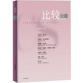 中信出版 | 比较.第137辑