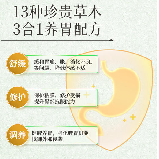 Vitagreen维特健灵 养胃素胶囊60粒【该商品不支持用券】 商品图4