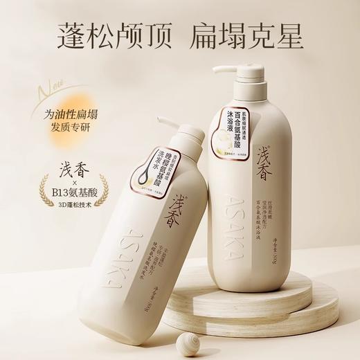 浅香植物氨基酸洗沐套装500g+500g 商品图1
