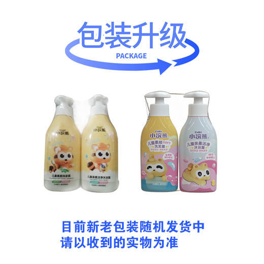 小浣熊儿童柔顺洗发露500g送儿童亲柔洁净沐浴露500g 商品图1