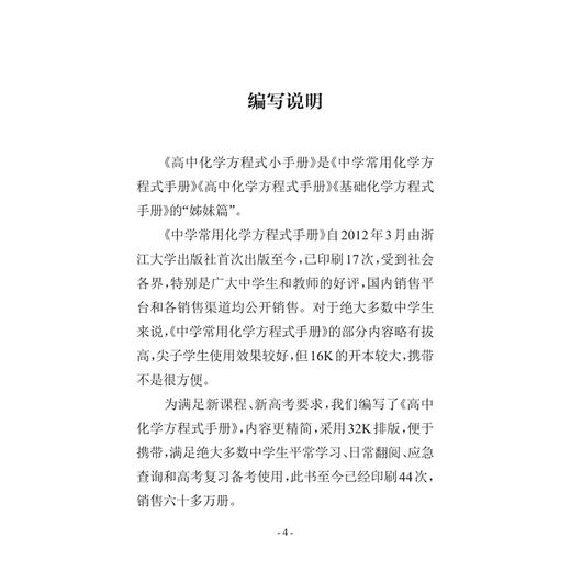 高中化学方程式小手册 商品图2