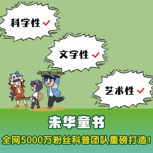 【童趣】米吴科学大冒险 多规格 商品图10