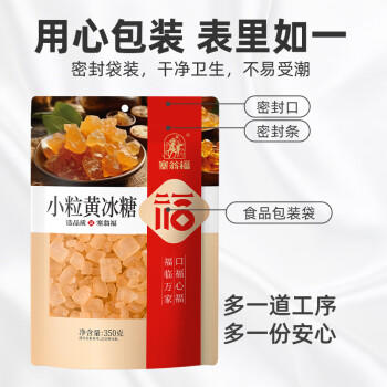 塞翁福 小粒黄冰糖350g 老冰糖 土冰糖 烘培原料 茶饮花茶 甜汤甜品伴侣 /粮油调味 /调味品 /糖 商品图3