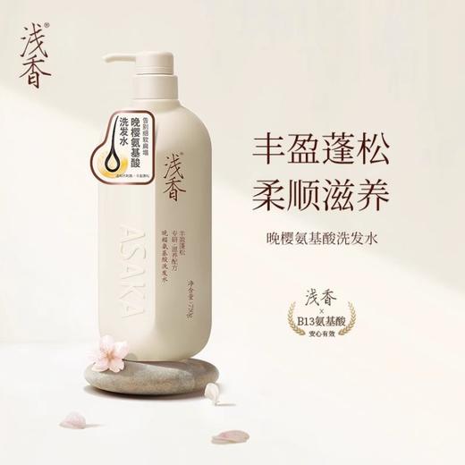 浅香晚樱氨基酸洗发水750g 商品图0