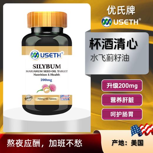 杯酒清心水飞蓟籽油复合片（新） 商品图1