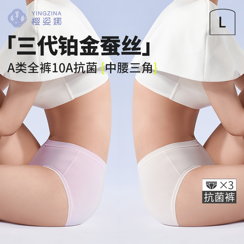 【樱姿娜第三代铂金蚕丝内裤】全裤10A抗菌，全包臀裤型，棉+蚕丝底裆，6条礼盒装