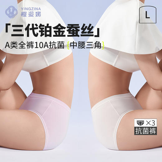 【樱姿娜第三代铂金蚕丝内裤】全裤10A抗菌，全包臀裤型，棉+蚕丝底裆，6条礼盒装 商品图0