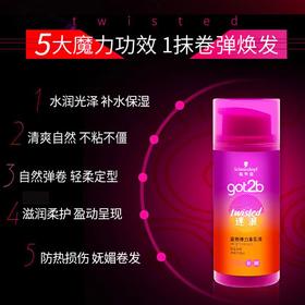 施华蔻got迷浪盈卷弹力素100ml/瓶