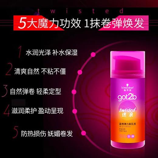 施华蔻got迷浪盈卷弹力素100ml/瓶 商品图0
