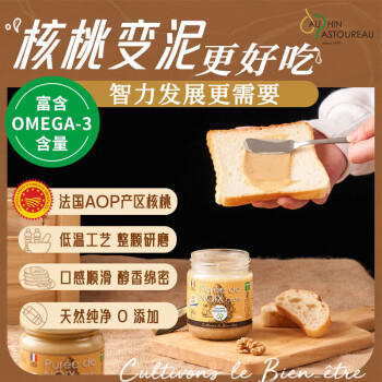 多斐（DAUPHIN PASTOUREAU）鲜核桃泥200g【法国进口0添加】纯核桃酱坚果泥果酱面包吃饭搭档 /粮油调味 /调味品 /西式酱料 商品图1