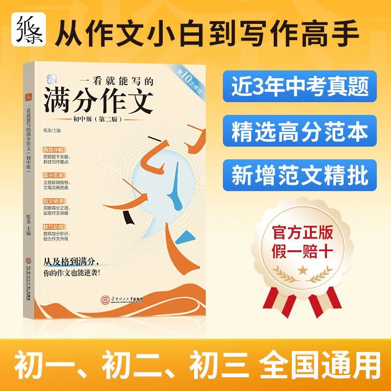 2025新版纸条初中作文中考满分作文精选作文素材中学生作文素材