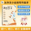 2025新版纸条初中作文中考满分作文精选作文素材中学生作文素材 商品缩略图0