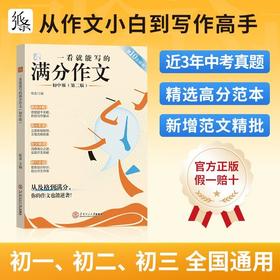 2025新版纸条初中作文中考满分作文精选作文素材中学生作文素材
