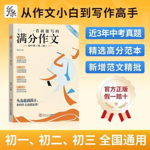 2025新版纸条初中作文中考满分作文精选作文素材中学生作文素材 商品图0
