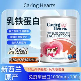 Caring Hearts关爱之心HMO乳铁蛋白IDP乳铁蛋白新西兰进口