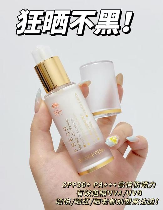 毛戈平防晒妆前乳清新防晒隔离乳30ml 商品图2