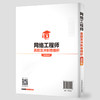 网络工程师真题及冲刺卷精析（适用机考） 商品缩略图2