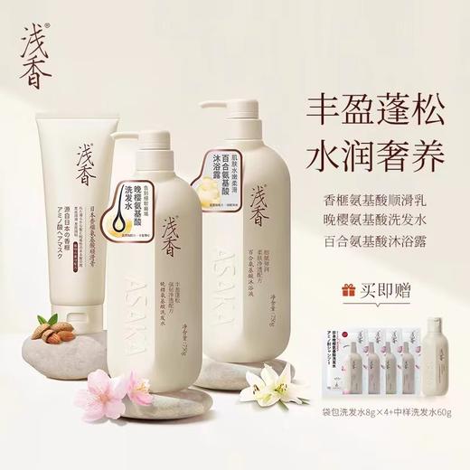 浅香植物氨基酸洗沐家庭套装 750g（晚樱洗发水）+750g（百合沐浴露）+260g（顺滑膏） 商品图0