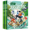 【童趣】米吴科学大冒险 多规格 商品缩略图0