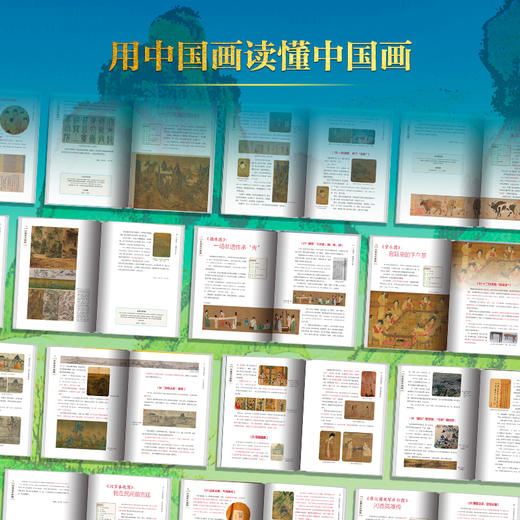 【 专享8项礼赠】（这就是中国画）（珍藏纪念版） 500幅宝藏名画读懂5000年中华文明 商品图3