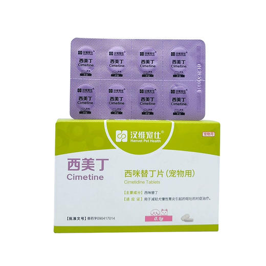 汉维宠仕宠物用西美丁西咪替丁片猫狗呕吐肠胃炎慢性肾炎调理肠胃 商品图4