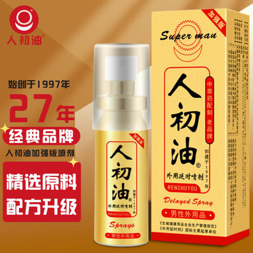 人初油延时喷雾 延时喷剂男用可口延时湿巾 成人用品情趣性用品男 金装版10ml 商品图0