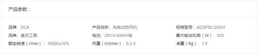 DCA东成 20V充电式 出风机 ADQF02-28DM 商品图1