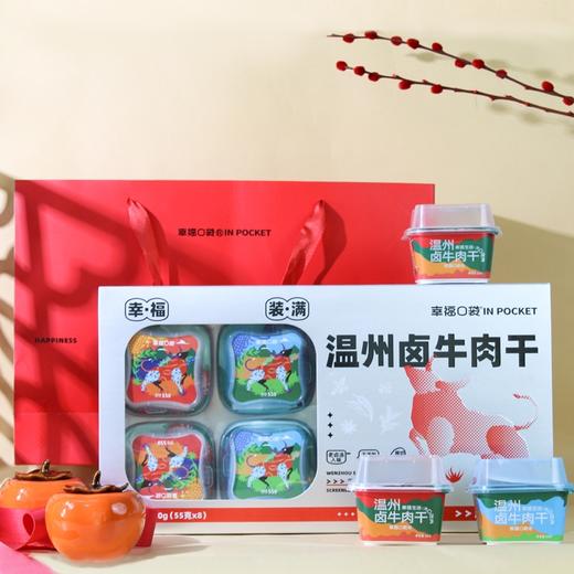 礼盒装发货时效3天【真牛肉越嚼越香】无添加防腐，建议冷藏 原切草饲牛肉 幸福口袋 温州卤牛肉干  ❌面粉大豆蛋白，❌香精色素防腐剂，真材实料 老卤汤入味 55g*3/盒 商品图6
