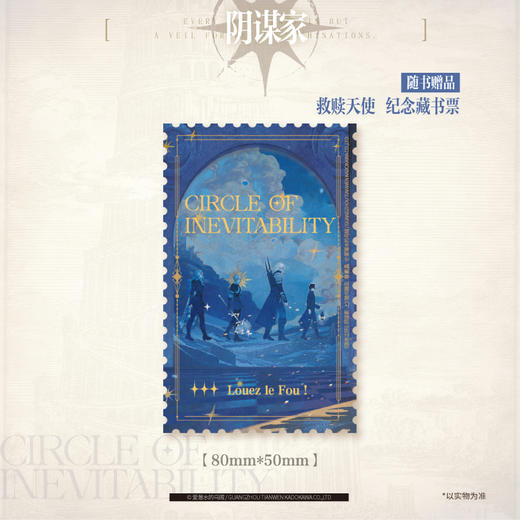 爱潜水的乌贼：宿命之环.5 阴谋家.上 爱潜水的乌贼诡秘之主第2部 商品图5