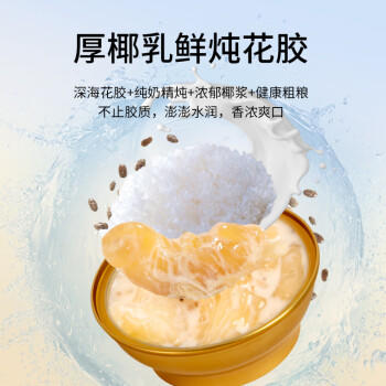 金唐厚椰乳鲜炖花胶165克*10碗轻食代餐送长辈营养礼品年货礼盒 /粮油调味 /南北干货 /鱼虾贝藻类干货 商品图4