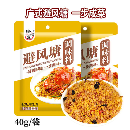 广东潮州瑞心意香港避风塘风味调味料40g*4袋 商品图1