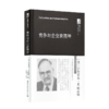 财富的本质与驱动力——从爆炸式增长到企业家精神的本质 商品缩略图4