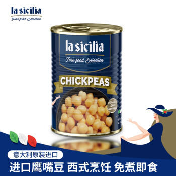 lasicilia进口 鹰嘴豆罐头400g三角豆 轻食健身餐蔬菜沙拉西餐料理 即食 /粮油调味 /调味品 /西式酱料 商品图5
