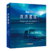 《BBC系列：冰冻星球Ⅱ》-分销 商品缩略图1