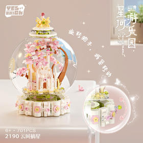 【云间摘星❗月光社花季积木】抓一把星星藏进你城堡里，旋转把手城堡转动，拼装模型生日木花小颗粒礼物女生城堡六一礼物QQ