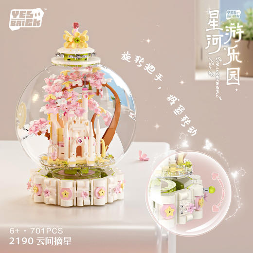 【云间摘星❗月光社花季积木】抓一把星星藏进你城堡里，旋转把手城堡转动，拼装模型生日木花小颗粒礼物女生城堡六一礼物QQ 商品图0