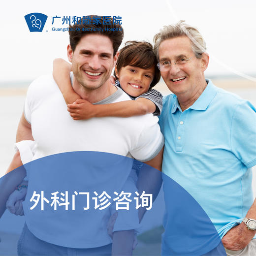 外科咨询_外科（提供夜诊服务） 商品图0