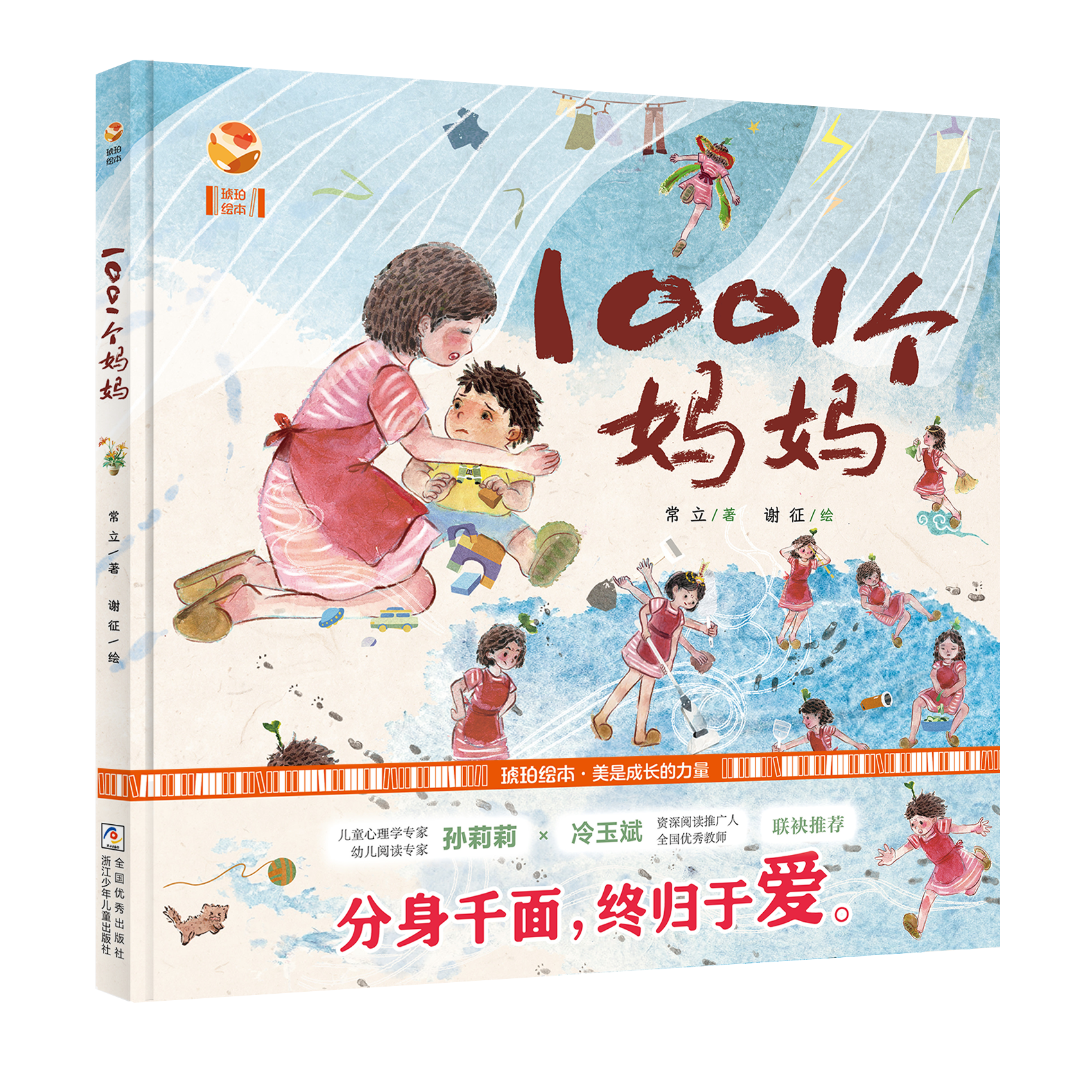 1001个妈妈