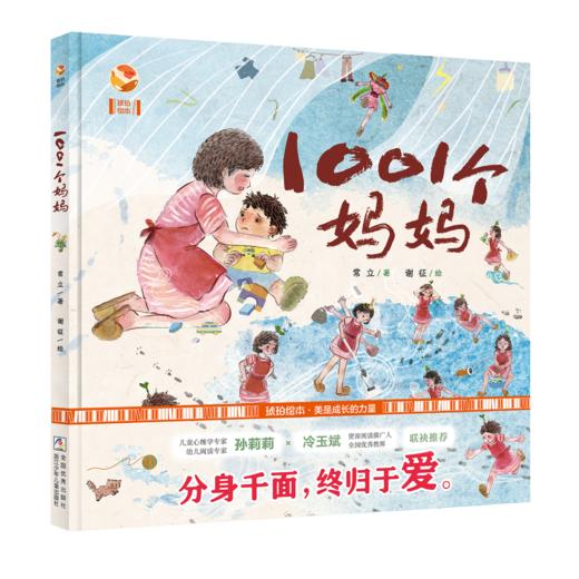 1001个妈妈 商品图0