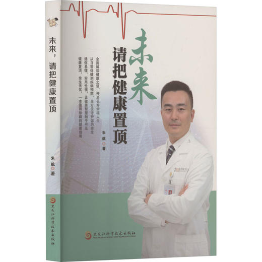 未来,请把健康置顶 商品图0