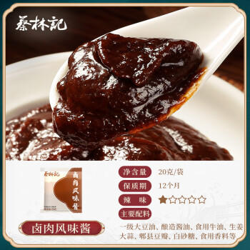 蔡林记风味酱包组合20g*20袋装四种口味拌面拌饭调味酱包热干面搭档 /粮油调味 /调味品 /中式酱料 商品图4