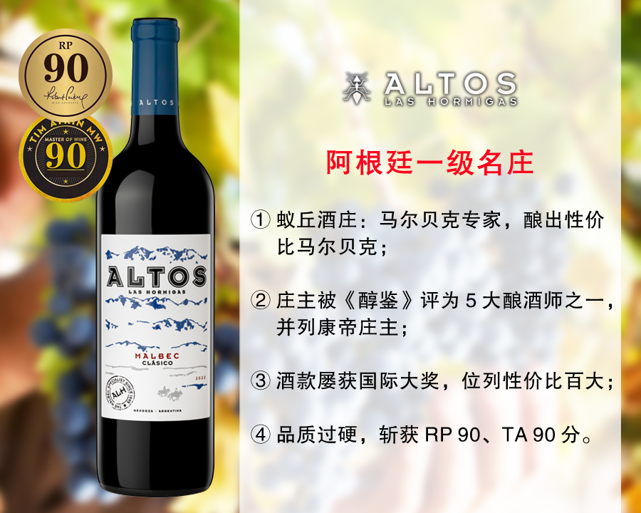 【现货促销，整箱更优惠】阿根廷一级名庄：蚁丘酒庄经典马尔贝克干红（2022年）