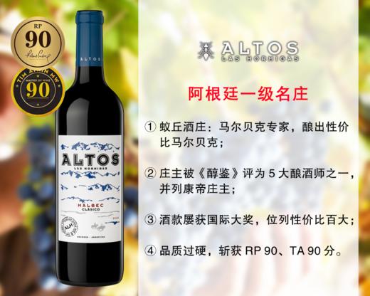 【现货促销，整箱更优惠】阿根廷一级名庄：蚁丘酒庄经典马尔贝克干红（2022年） 商品图0